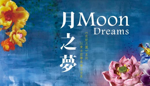 Moon Dreams．月之夢